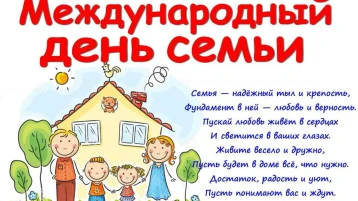 День Семьи День Семьи.