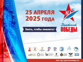 Акция "ДИКТАНТ ПОБЕДЫ" Акция "ДИКТАНТ ПОБЕДЫ".